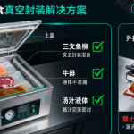 适合鲜肉、海鲜及含水食材，该选用哪款真空封口机？