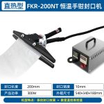 FKR‑200N 手钳式热封机 - 图片 6