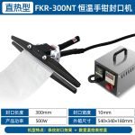 FKR‑300N 手钳式热封机 - 图片 6