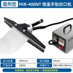 FKR‑400N 手钳式热封机 - 图片 6
