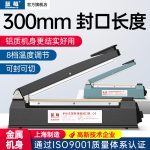 FR‑300B 手动脉冲式封口机 - 图片 7