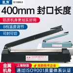 FR‑400B 手动脉冲式封口机 - 图片 6