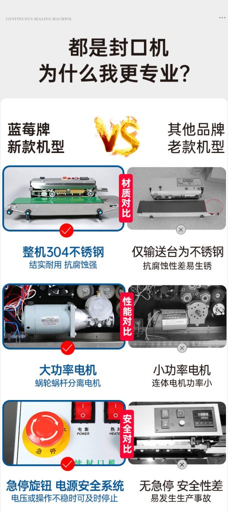 FR‑770 连续封口机