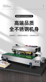 FR‑770 连续封口机 - 图片 6