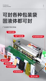 FR‑770 连续封口机 - 图片 4