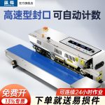FR‑980 连续封口机 - 图片 4