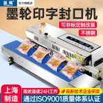 FR‑980 连续封口机 - 图片 7