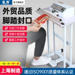 SF‑600 脚踏式封口机 - 图片 2