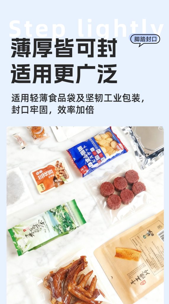 SF‑1000 脚踏式封口机