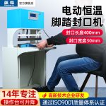 450E1 脚踏式封口机 - 图片 4