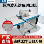 ZH‑70SH 超声波封口机 - 图片 2