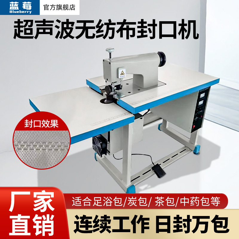 ZH‑70SH 超声波封口机