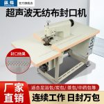 ZH‑70SH 超声波封口机 - 图片 3