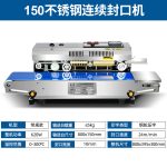 不锈钢连续封口机 - 图片 2