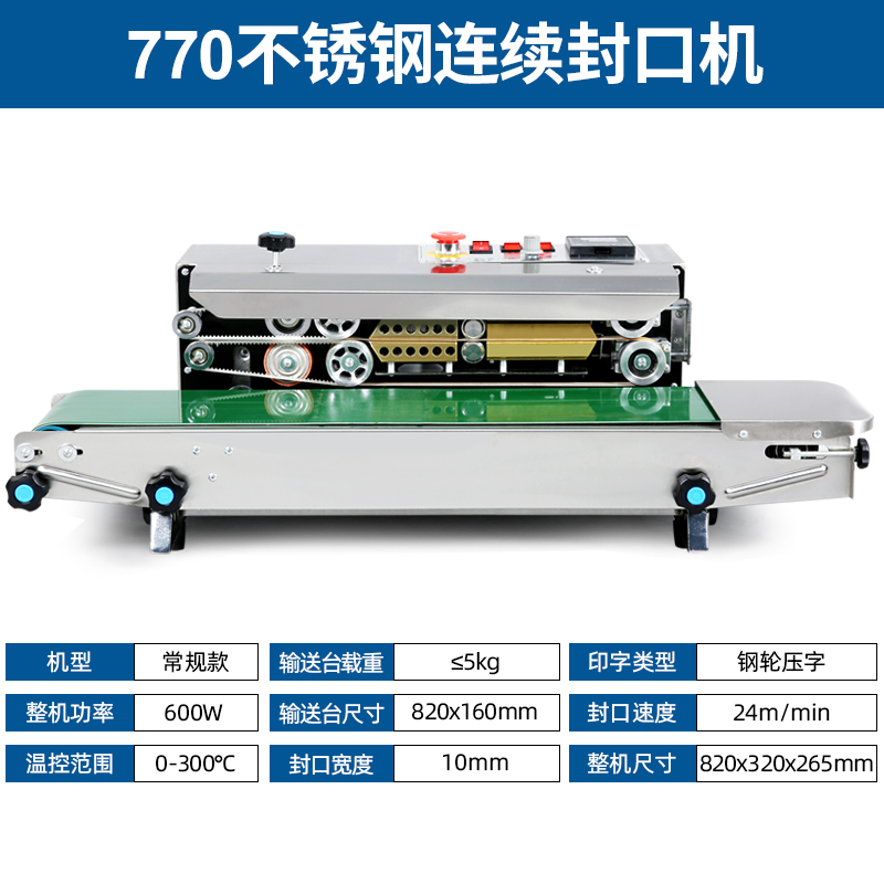 蓝莓770连续封口机常规款 FR‑770 连续封口机 - 图片 1