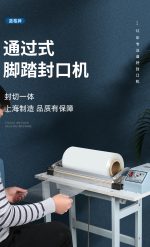 通过式 400 脚踏封口机 - 图片 3