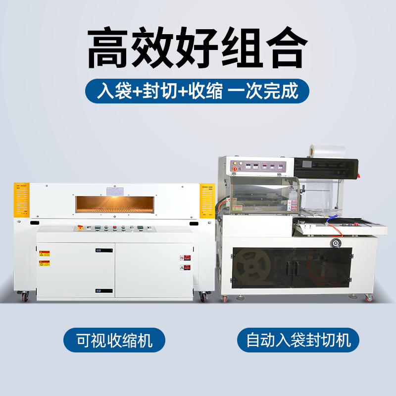 4525K 链条通过式热收缩包装机