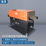 4535 链条通过式热收缩包装机 – Image 2
