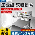 GP系列外抽式真空封口机 - 图片 5