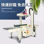 封箱机 - 图片 4