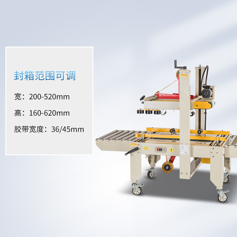 FXJ‑6050 上下驱动封箱机