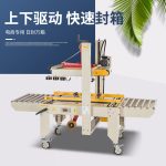 FXJ‑6050 上下驱动封箱机 - 图片 5