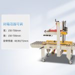 FXJ‑7070 左右驱动封箱机 - 图片 5