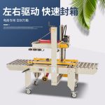 FXJ‑8060 上下驱动封箱机 - Image 4