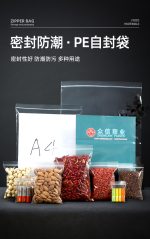 PE自封袋 - 图片 4