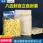 牛皮纸自立拉链袋 – Image 5