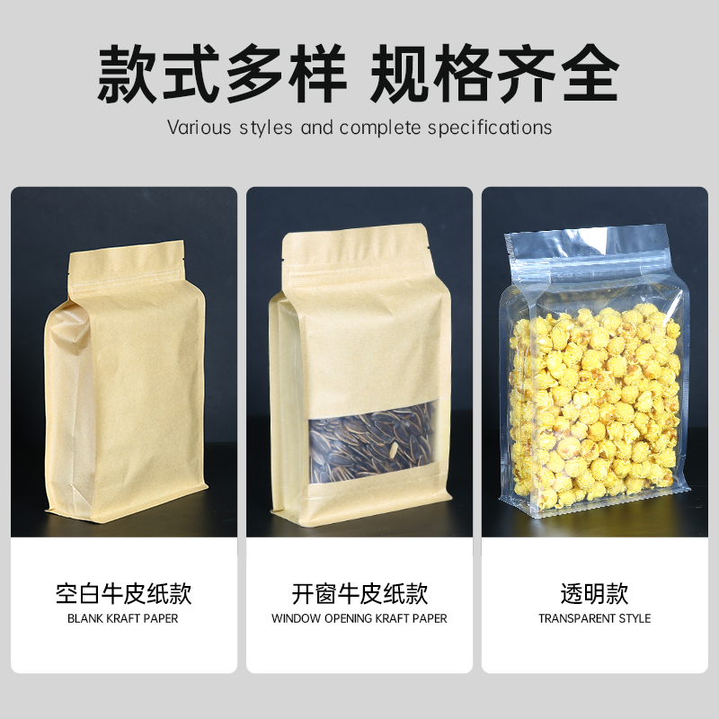 牛皮纸自立拉链袋