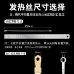 发热丝 – Image 2