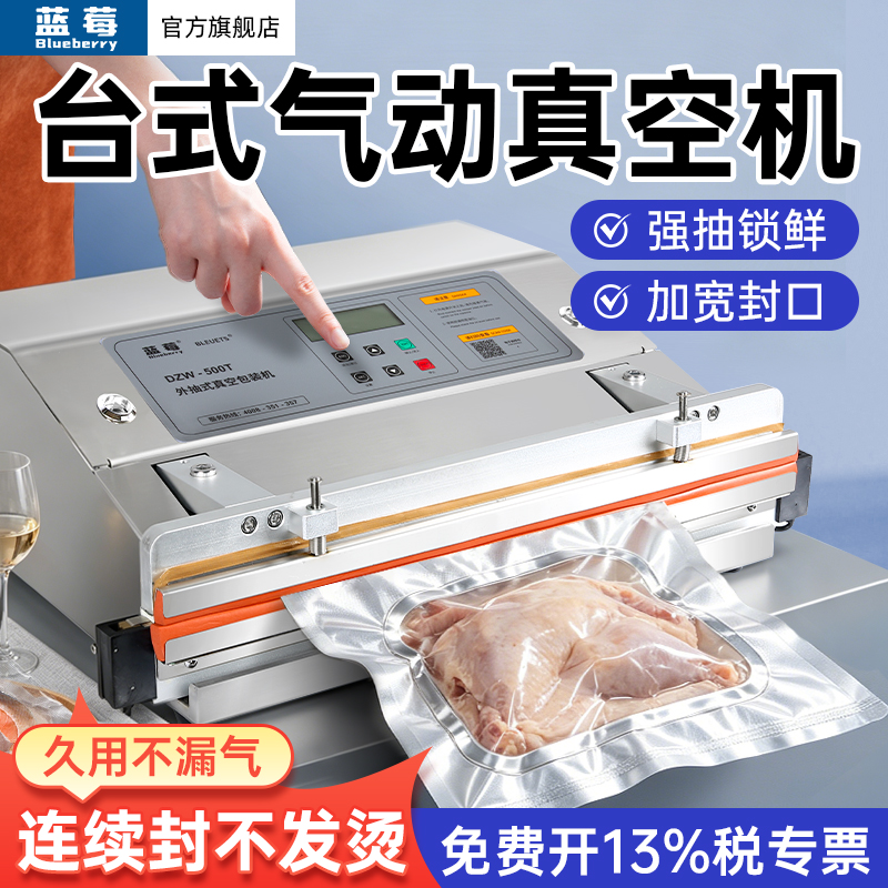 DZW‑500T 外抽式真空封口机