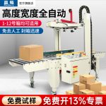 FXJ‑5050 左右驱动封箱机 - 图片 4