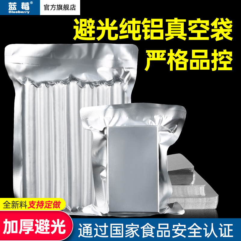 纯铝真空袋