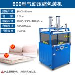 Dragon‑800 棉被压缩包装机 - 图片 2